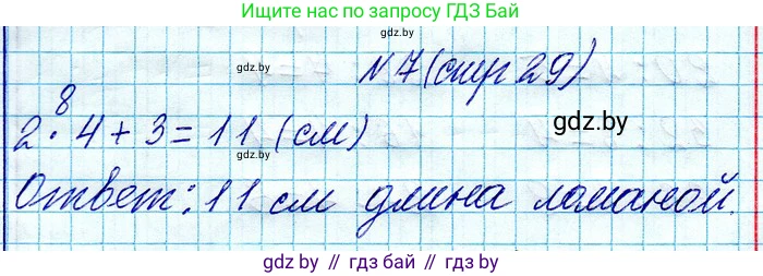 Математика, 3 класс Учебник, авторы: Муравьева Галина Леонидовна, Урбан Мария Анатольевна, издательство Национальный институт образования, Минск, 2021, оранжевого цвета, Часть 1, страница 29, номер 7, Решение 2