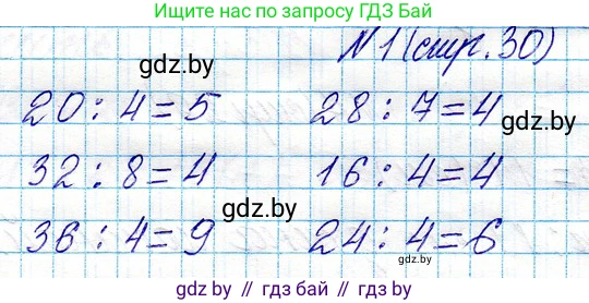 Математика, 3 класс Учебник, авторы: Муравьева Галина Леонидовна, Урбан Мария Анатольевна, издательство Национальный институт образования, Минск, 2021, оранжевого цвета, Часть 1, страница 30, номер 1, Решение 2