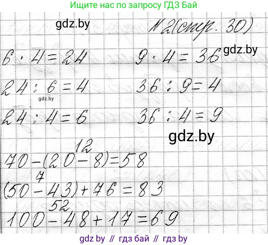 Математика, 3 класс Учебник, авторы: Муравьева Галина Леонидовна, Урбан Мария Анатольевна, издательство Национальный институт образования, Минск, 2021, оранжевого цвета, Часть 1, страница 30, номер 2, Решение 2