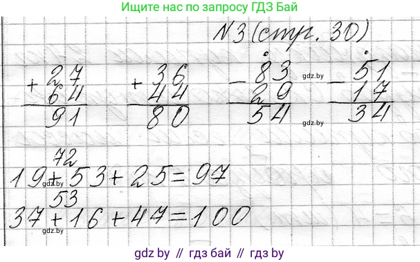 Математика, 3 класс Учебник, авторы: Муравьева Галина Леонидовна, Урбан Мария Анатольевна, издательство Национальный институт образования, Минск, 2021, оранжевого цвета, Часть 1, страница 30, номер 3, Решение 2