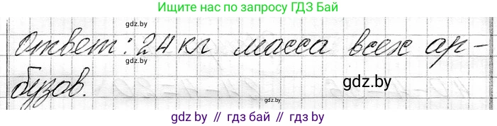 Математика, 3 класс Учебник, авторы: Муравьева Галина Леонидовна, Урбан Мария Анатольевна, издательство Национальный институт образования, Минск, 2021, оранжевого цвета, Часть 1, страница 31, номер 5, Решение 2 (продолжение 2)