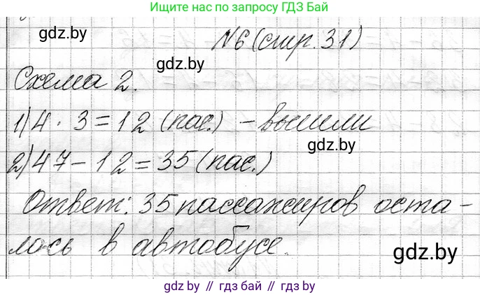 Математика, 3 класс Учебник, авторы: Муравьева Галина Леонидовна, Урбан Мария Анатольевна, издательство Национальный институт образования, Минск, 2021, оранжевого цвета, Часть 1, страница 31, номер 6, Решение 2