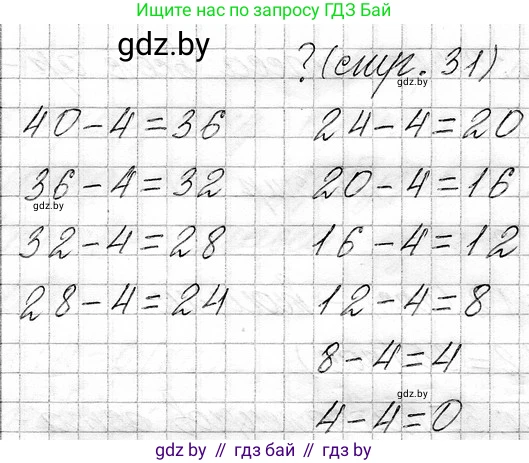Математика, 3 класс Учебник, авторы: Муравьева Галина Леонидовна, Урбан Мария Анатольевна, издательство Национальный институт образования, Минск, 2021, оранжевого цвета, Часть 1, страница 31, номер 7, Решение 2 (продолжение 2)