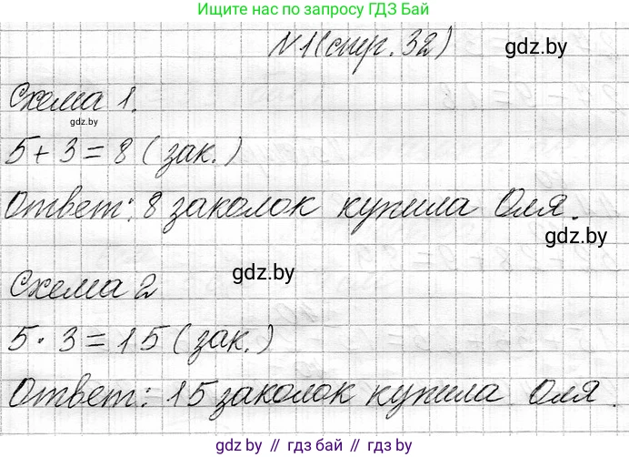 Математика, 3 класс Учебник, авторы: Муравьева Галина Леонидовна, Урбан Мария Анатольевна, издательство Национальный институт образования, Минск, 2021, оранжевого цвета, Часть 1, страница 32, номер 1, Решение 2