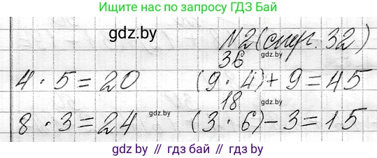 Математика, 3 класс Учебник, авторы: Муравьева Галина Леонидовна, Урбан Мария Анатольевна, издательство Национальный институт образования, Минск, 2021, оранжевого цвета, Часть 1, страница 32, номер 2, Решение 2