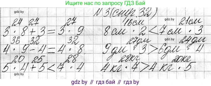 Математика, 3 класс Учебник, авторы: Муравьева Галина Леонидовна, Урбан Мария Анатольевна, издательство Национальный институт образования, Минск, 2021, оранжевого цвета, Часть 1, страница 32, номер 3, Решение 2