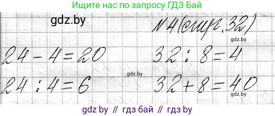 Математика, 3 класс Учебник, авторы: Муравьева Галина Леонидовна, Урбан Мария Анатольевна, издательство Национальный институт образования, Минск, 2021, оранжевого цвета, Часть 1, страница 33, номер 4, Решение 2