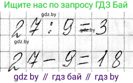 Математика, 3 класс Учебник, авторы: Муравьева Галина Леонидовна, Урбан Мария Анатольевна, издательство Национальный институт образования, Минск, 2021, оранжевого цвета, Часть 1, страница 33, номер 4, Решение 2 (продолжение 2)