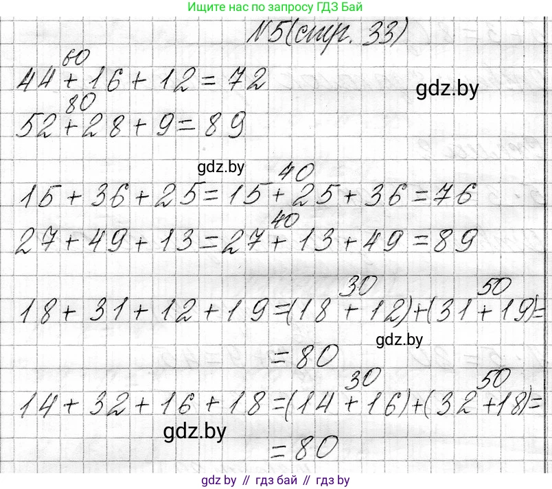Математика, 3 класс Учебник, авторы: Муравьева Галина Леонидовна, Урбан Мария Анатольевна, издательство Национальный институт образования, Минск, 2021, оранжевого цвета, Часть 1, страница 33, номер 5, Решение 2