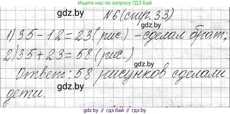 Математика, 3 класс Учебник, авторы: Муравьева Галина Леонидовна, Урбан Мария Анатольевна, издательство Национальный институт образования, Минск, 2021, оранжевого цвета, Часть 1, страница 33, номер 6, Решение 2