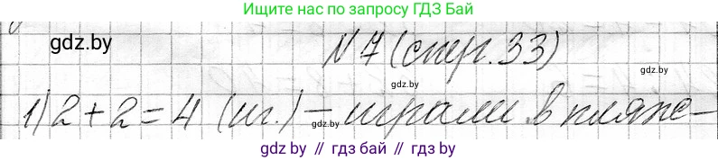 Математика, 3 класс Учебник, авторы: Муравьева Галина Леонидовна, Урбан Мария Анатольевна, издательство Национальный институт образования, Минск, 2021, оранжевого цвета, Часть 1, страница 33, номер 7, Решение 2