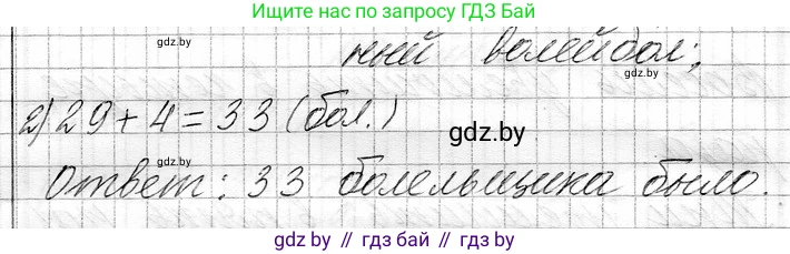 Математика, 3 класс Учебник, авторы: Муравьева Галина Леонидовна, Урбан Мария Анатольевна, издательство Национальный институт образования, Минск, 2021, оранжевого цвета, Часть 1, страница 33, номер 7, Решение 2 (продолжение 2)