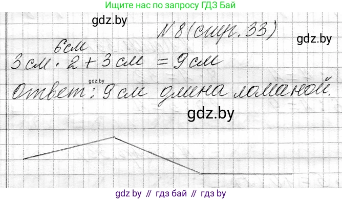 Математика, 3 класс Учебник, авторы: Муравьева Галина Леонидовна, Урбан Мария Анатольевна, издательство Национальный институт образования, Минск, 2021, оранжевого цвета, Часть 1, страница 33, номер 8, Решение 2