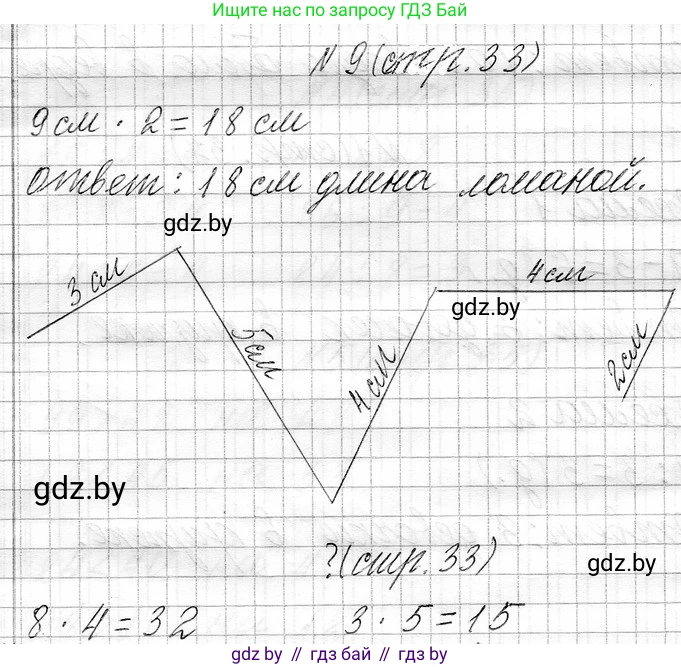 Математика, 3 класс Учебник, авторы: Муравьева Галина Леонидовна, Урбан Мария Анатольевна, издательство Национальный институт образования, Минск, 2021, оранжевого цвета, Часть 1, страница 33, номер 9, Решение 2