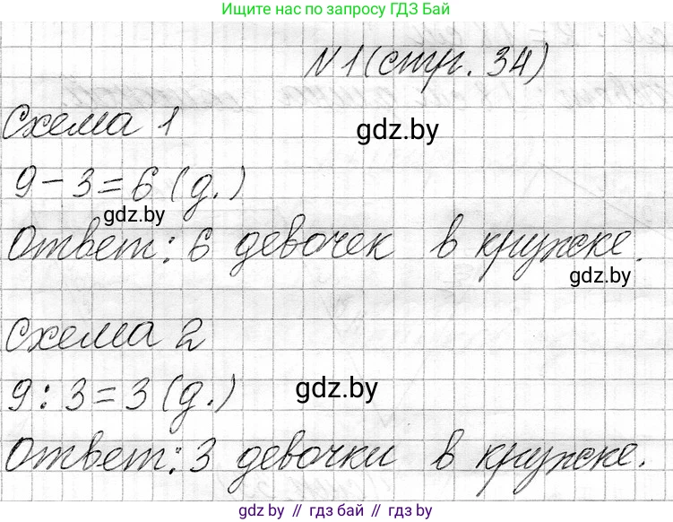 Математика, 3 класс Учебник, авторы: Муравьева Галина Леонидовна, Урбан Мария Анатольевна, издательство Национальный институт образования, Минск, 2021, оранжевого цвета, Часть 1, страница 34, номер 1, Решение 2