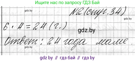 Математика, 3 класс Учебник, авторы: Муравьева Галина Леонидовна, Урбан Мария Анатольевна, издательство Национальный институт образования, Минск, 2021, оранжевого цвета, Часть 1, страница 34, номер 2, Решение 2