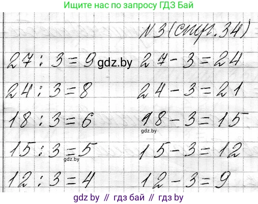 Математика, 3 класс Учебник, авторы: Муравьева Галина Леонидовна, Урбан Мария Анатольевна, издательство Национальный институт образования, Минск, 2021, оранжевого цвета, Часть 1, страница 34, номер 3, Решение 2