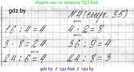 Математика, 3 класс Учебник, авторы: Муравьева Галина Леонидовна, Урбан Мария Анатольевна, издательство Национальный институт образования, Минск, 2021, оранжевого цвета, Часть 1, страница 35, номер 4, Решение 2
