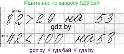 Математика, 3 класс Учебник, авторы: Муравьева Галина Леонидовна, Урбан Мария Анатольевна, издательство Национальный институт образования, Минск, 2021, оранжевого цвета, Часть 1, страница 35, номер 5, Решение 2 (продолжение 2)