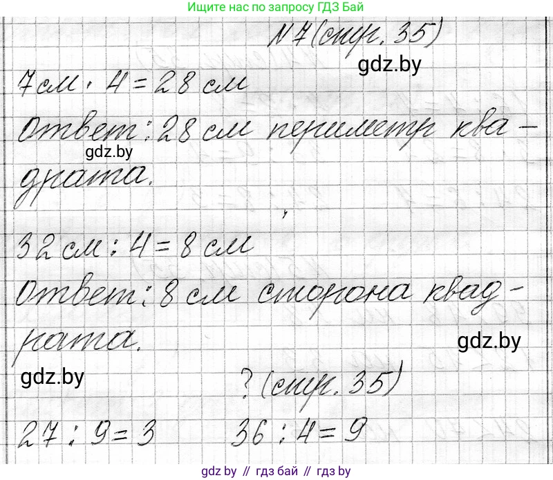 Математика, 3 класс Учебник, авторы: Муравьева Галина Леонидовна, Урбан Мария Анатольевна, издательство Национальный институт образования, Минск, 2021, оранжевого цвета, Часть 1, страница 35, номер 7, Решение 2