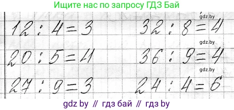 Математика, 3 класс Учебник, авторы: Муравьева Галина Леонидовна, Урбан Мария Анатольевна, издательство Национальный институт образования, Минск, 2021, оранжевого цвета, Часть 1, страница 36, номер 1, Решение 2