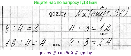 Математика, 3 класс Учебник, авторы: Муравьева Галина Леонидовна, Урбан Мария Анатольевна, издательство Национальный институт образования, Минск, 2021, оранжевого цвета, Часть 1, страница 36, номер 2, Решение 2