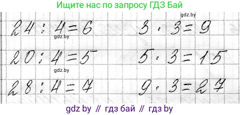 Математика, 3 класс Учебник, авторы: Муравьева Галина Леонидовна, Урбан Мария Анатольевна, издательство Национальный институт образования, Минск, 2021, оранжевого цвета, Часть 1, страница 36, номер 2, Решение 2 (продолжение 2)