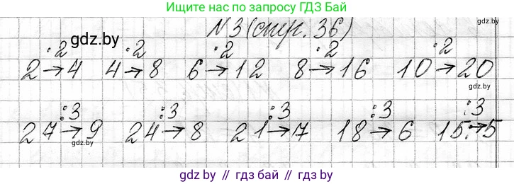 Математика, 3 класс Учебник, авторы: Муравьева Галина Леонидовна, Урбан Мария Анатольевна, издательство Национальный институт образования, Минск, 2021, оранжевого цвета, Часть 1, страница 36, номер 3, Решение 2