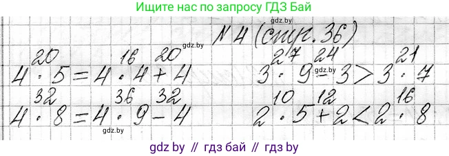 Математика, 3 класс Учебник, авторы: Муравьева Галина Леонидовна, Урбан Мария Анатольевна, издательство Национальный институт образования, Минск, 2021, оранжевого цвета, Часть 1, страница 36, номер 4, Решение 2