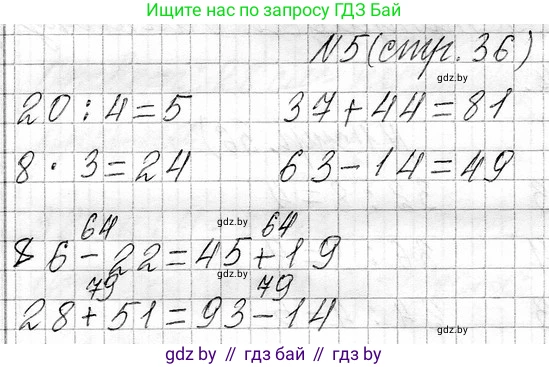Математика, 3 класс Учебник, авторы: Муравьева Галина Леонидовна, Урбан Мария Анатольевна, издательство Национальный институт образования, Минск, 2021, оранжевого цвета, Часть 1, страница 36, номер 5, Решение 2