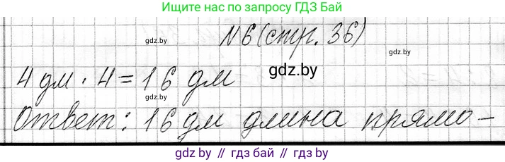 Математика, 3 класс Учебник, авторы: Муравьева Галина Леонидовна, Урбан Мария Анатольевна, издательство Национальный институт образования, Минск, 2021, оранжевого цвета, Часть 1, страница 36, номер 6, Решение 2