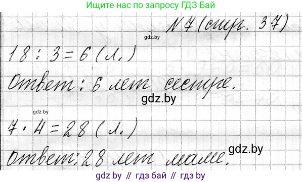 Математика, 3 класс Учебник, авторы: Муравьева Галина Леонидовна, Урбан Мария Анатольевна, издательство Национальный институт образования, Минск, 2021, оранжевого цвета, Часть 1, страница 37, номер 7, Решение 2