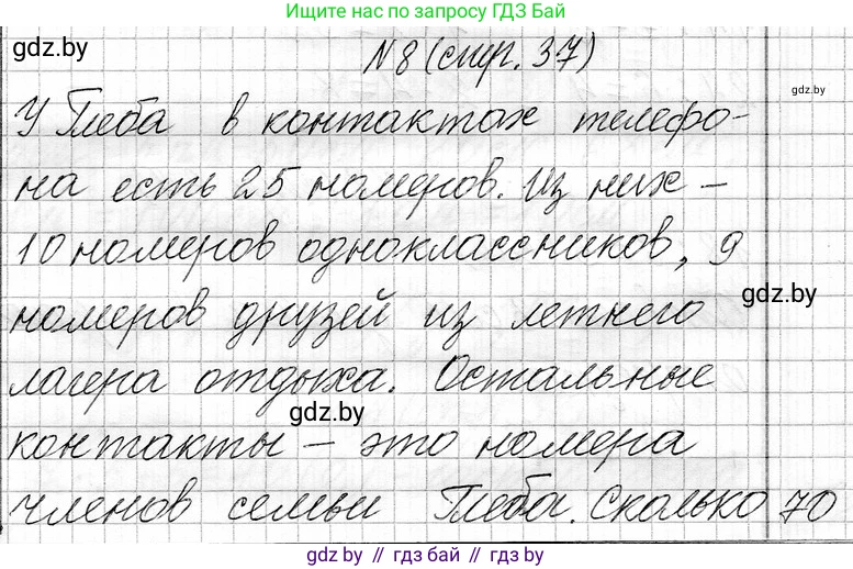 Математика, 3 класс Учебник, авторы: Муравьева Галина Леонидовна, Урбан Мария Анатольевна, издательство Национальный институт образования, Минск, 2021, оранжевого цвета, Часть 1, страница 37, номер 8, Решение 2