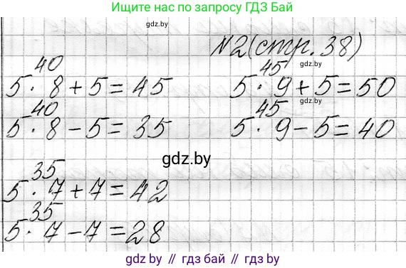 Математика, 3 класс Учебник, авторы: Муравьева Галина Леонидовна, Урбан Мария Анатольевна, издательство Национальный институт образования, Минск, 2021, оранжевого цвета, Часть 1, страница 38, номер 2, Решение 2