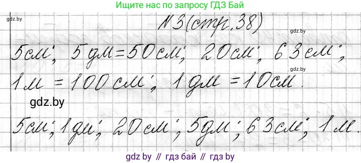 Математика, 3 класс Учебник, авторы: Муравьева Галина Леонидовна, Урбан Мария Анатольевна, издательство Национальный институт образования, Минск, 2021, оранжевого цвета, Часть 1, страница 38, номер 3, Решение 2