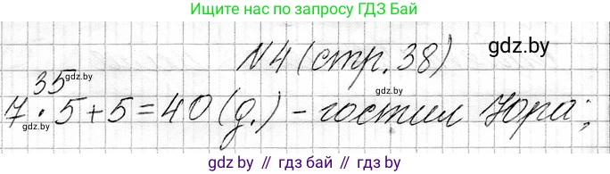 Математика, 3 класс Учебник, авторы: Муравьева Галина Леонидовна, Урбан Мария Анатольевна, издательство Национальный институт образования, Минск, 2021, оранжевого цвета, Часть 1, страница 38, номер 4, Решение 2