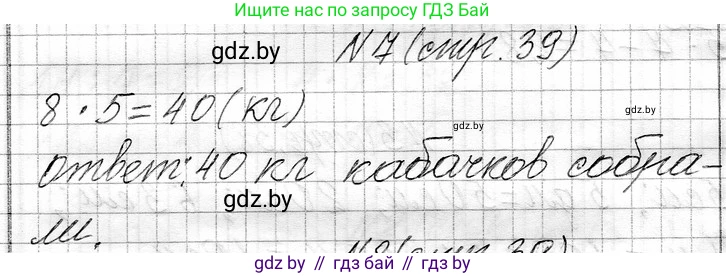 Математика, 3 класс Учебник, авторы: Муравьева Галина Леонидовна, Урбан Мария Анатольевна, издательство Национальный институт образования, Минск, 2021, оранжевого цвета, Часть 1, страница 39, номер 7, Решение 2