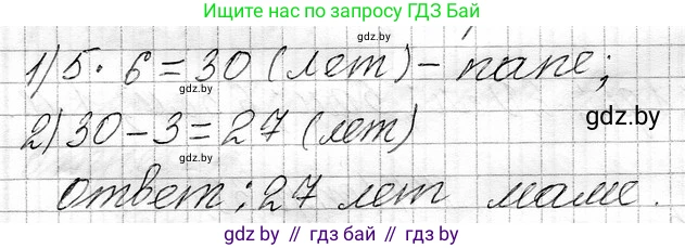 Математика, 3 класс Учебник, авторы: Муравьева Галина Леонидовна, Урбан Мария Анатольевна, издательство Национальный институт образования, Минск, 2021, оранжевого цвета, Часть 1, страница 39, номер 8, Решение 2