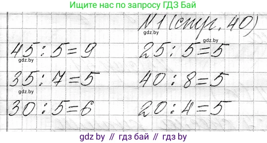 Математика, 3 класс Учебник, авторы: Муравьева Галина Леонидовна, Урбан Мария Анатольевна, издательство Национальный институт образования, Минск, 2021, оранжевого цвета, Часть 1, страница 40, номер 1, Решение 2