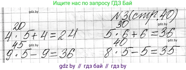 Математика, 3 класс Учебник, авторы: Муравьева Галина Леонидовна, Урбан Мария Анатольевна, издательство Национальный институт образования, Минск, 2021, оранжевого цвета, Часть 1, страница 40, номер 3, Решение 2