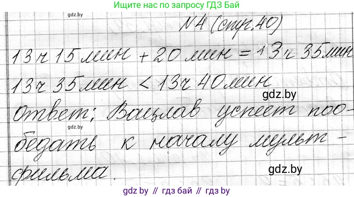 Математика, 3 класс Учебник, авторы: Муравьева Галина Леонидовна, Урбан Мария Анатольевна, издательство Национальный институт образования, Минск, 2021, оранжевого цвета, Часть 1, страница 40, номер 4, Решение 2