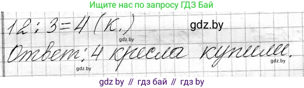 Математика, 3 класс Учебник, авторы: Муравьева Галина Леонидовна, Урбан Мария Анатольевна, издательство Национальный институт образования, Минск, 2021, оранжевого цвета, Часть 1, страница 41, номер 5, Решение 2