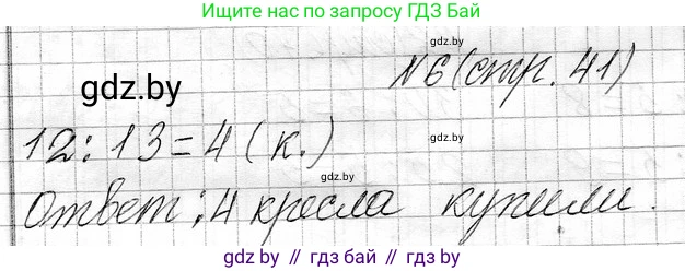 Математика, 3 класс Учебник, авторы: Муравьева Галина Леонидовна, Урбан Мария Анатольевна, издательство Национальный институт образования, Минск, 2021, оранжевого цвета, Часть 1, страница 41, номер 6, Решение 2