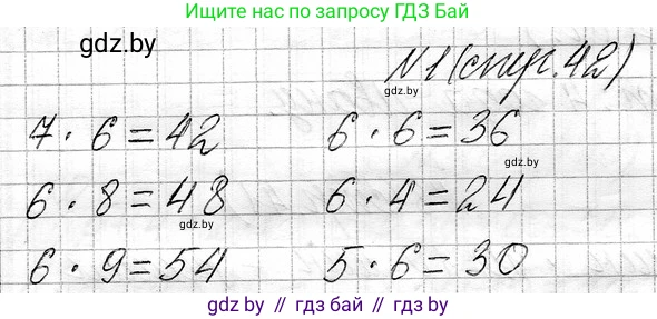 Математика, 3 класс Учебник, авторы: Муравьева Галина Леонидовна, Урбан Мария Анатольевна, издательство Национальный институт образования, Минск, 2021, оранжевого цвета, Часть 1, страница 42, номер 1, Решение 2