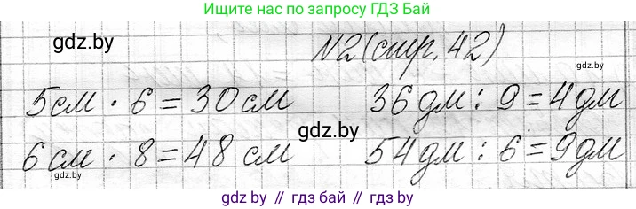 Математика, 3 класс Учебник, авторы: Муравьева Галина Леонидовна, Урбан Мария Анатольевна, издательство Национальный институт образования, Минск, 2021, оранжевого цвета, Часть 1, страница 42, номер 2, Решение 2