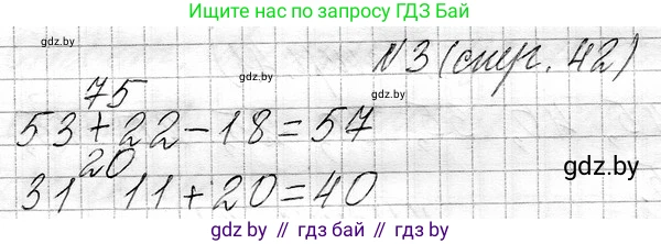 Математика, 3 класс Учебник, авторы: Муравьева Галина Леонидовна, Урбан Мария Анатольевна, издательство Национальный институт образования, Минск, 2021, оранжевого цвета, Часть 1, страница 42, номер 3, Решение 2