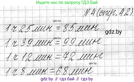 Математика, 3 класс Учебник, авторы: Муравьева Галина Леонидовна, Урбан Мария Анатольевна, издательство Национальный институт образования, Минск, 2021, оранжевого цвета, Часть 1, страница 42, номер 4, Решение 2