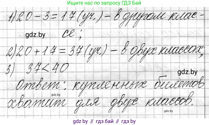 Математика, 3 класс Учебник, авторы: Муравьева Галина Леонидовна, Урбан Мария Анатольевна, издательство Национальный институт образования, Минск, 2021, оранжевого цвета, Часть 1, страница 43, номер 6, Решение 2