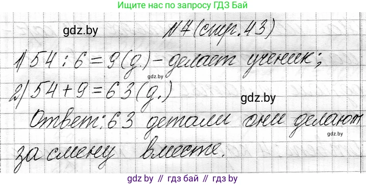 Математика, 3 класс Учебник, авторы: Муравьева Галина Леонидовна, Урбан Мария Анатольевна, издательство Национальный институт образования, Минск, 2021, оранжевого цвета, Часть 1, страница 43, номер 7, Решение 2