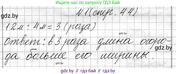 Математика, 3 класс Учебник, авторы: Муравьева Галина Леонидовна, Урбан Мария Анатольевна, издательство Национальный институт образования, Минск, 2021, оранжевого цвета, Часть 1, страница 44, номер 1, Решение 2
